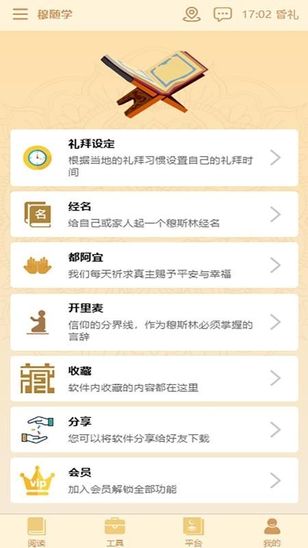 穆随学古兰诵读app