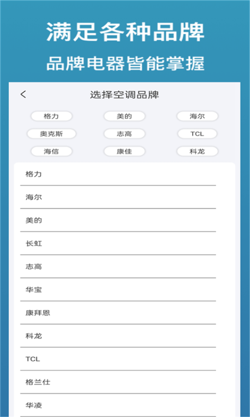 万能遥控器通用
