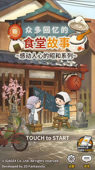 新众多回忆的食堂故事免广告版