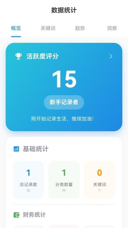 记账日记
