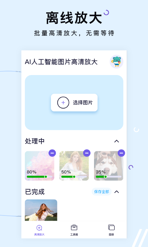 图片清晰放大器app
