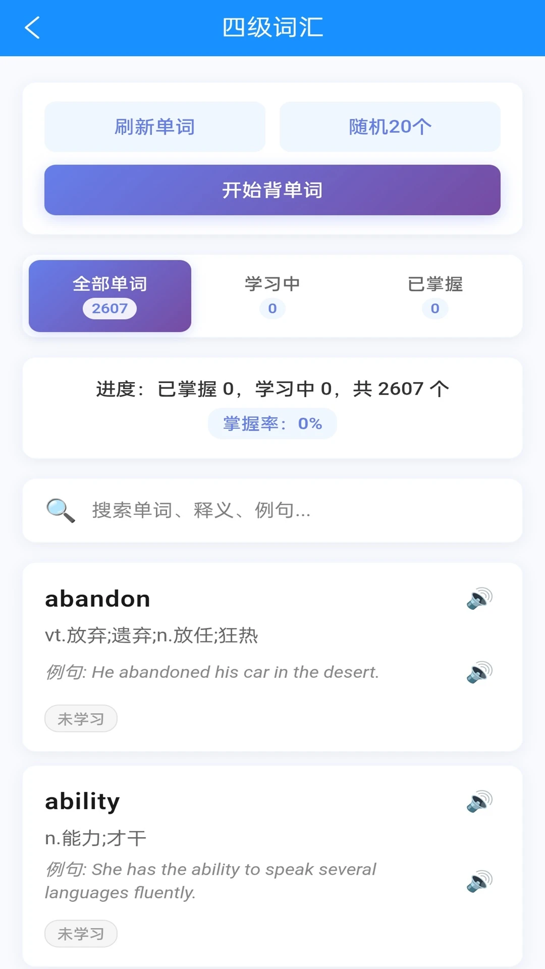 全能背单词