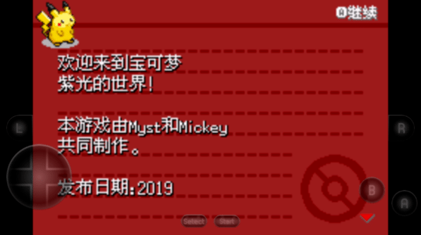 口袋妖怪紫光金手指版