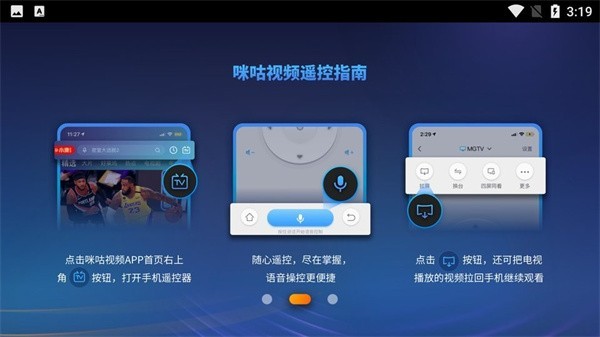 咪咕投屏tv版