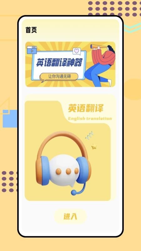 天学英语学生端app