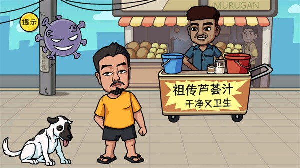 抖包袱消灭病毒