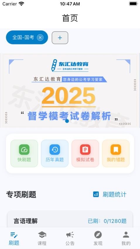 东汇达教育