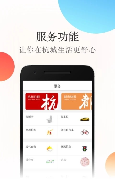 杭州新闻