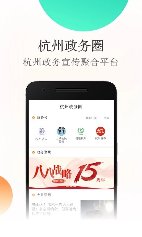 杭州新闻