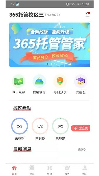 365托管管家app