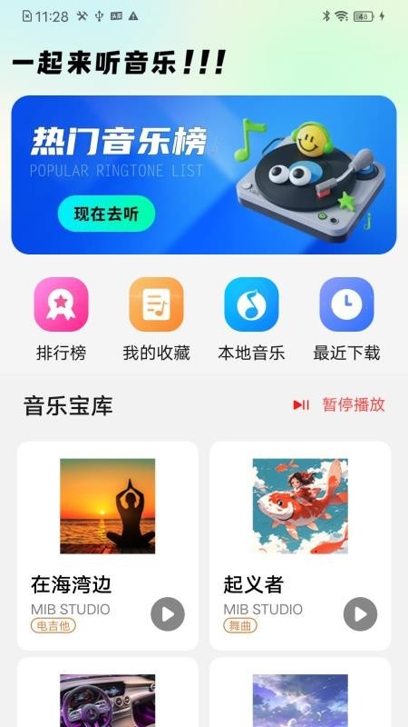 经典天天音乐