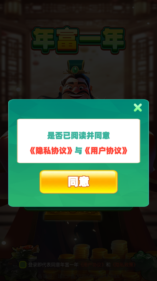 年富一年赚钱版