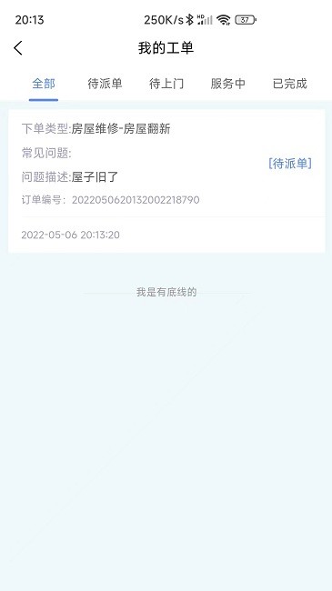 万能师傅师傅版