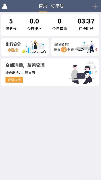 斑马出行司机端