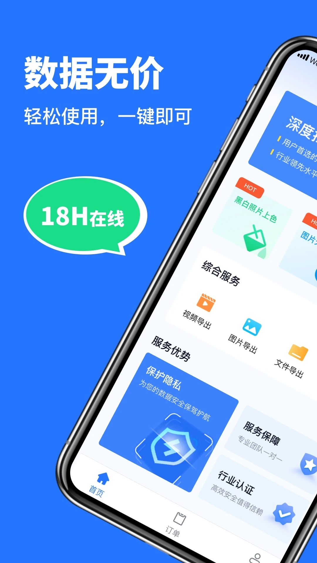 聊天恢复大师