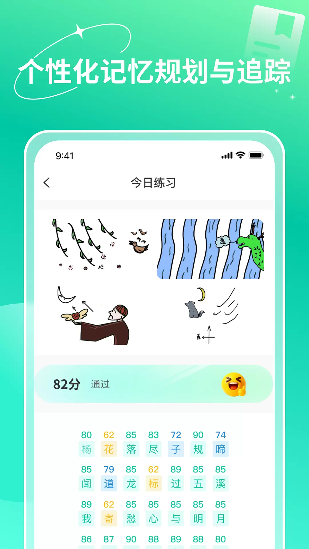 智能记忆助手