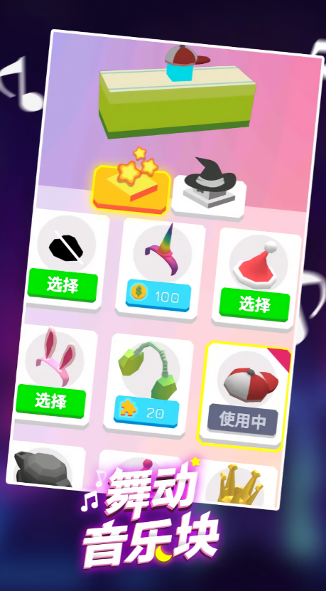 舞动音乐块无限金币版