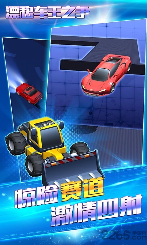 漂移车王之争最新版