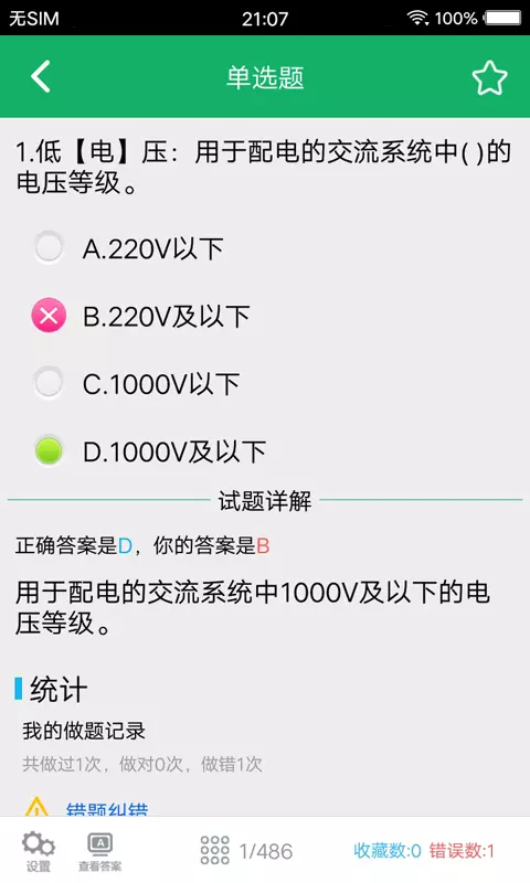 安规题库2026官方最新版