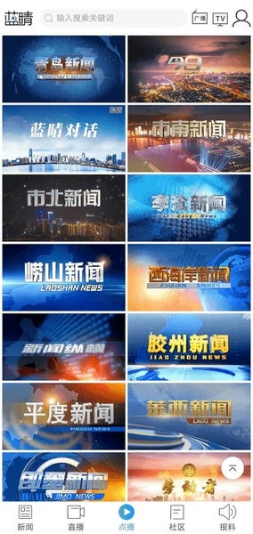 蓝睛新闻客户端