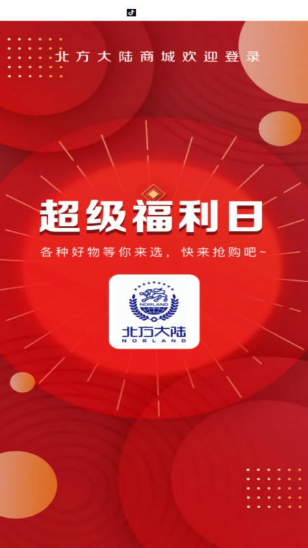 北方大陆