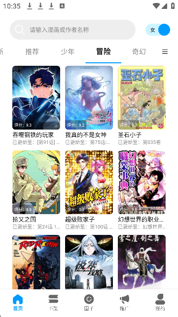 漫拾光漫画app