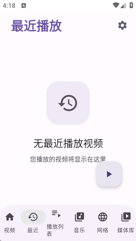 NeoPlayer播放器