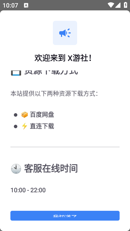 x游社游戏盒子软件