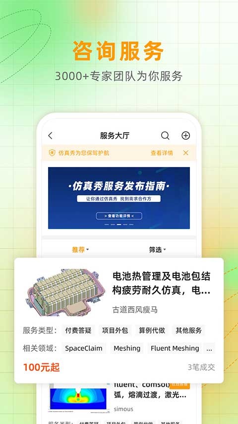 仿真秀课程免费版