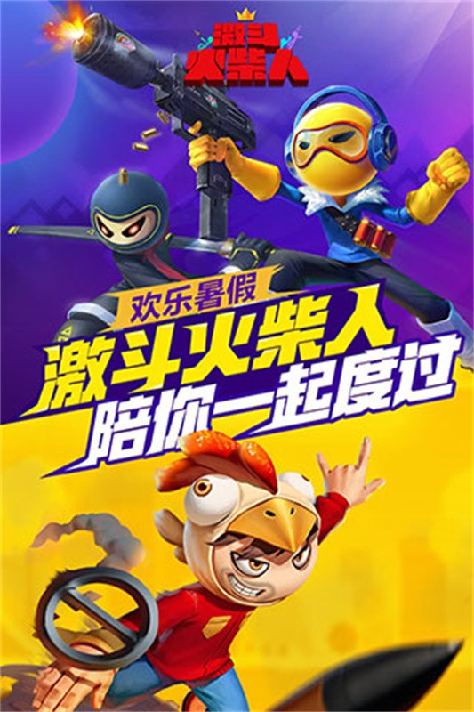 击斗火柴人