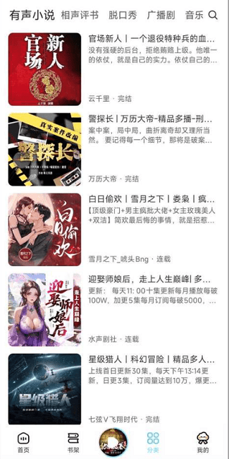 海云听书纯净版