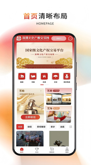 深文艺术交易平台app