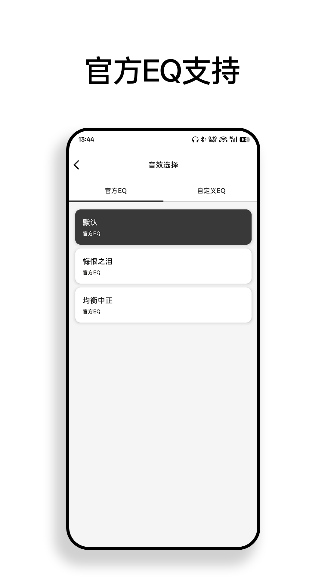 原道耳机app
