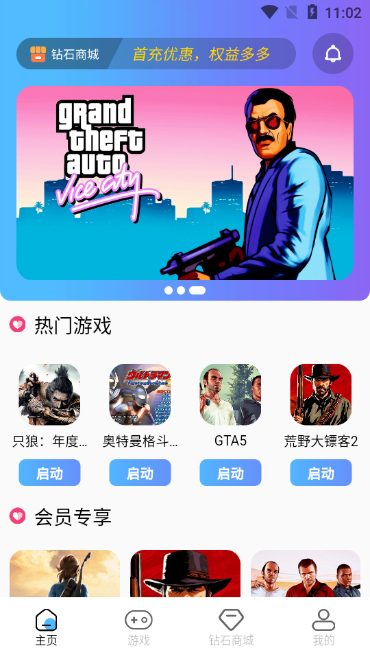 即游云电脑永久免费版