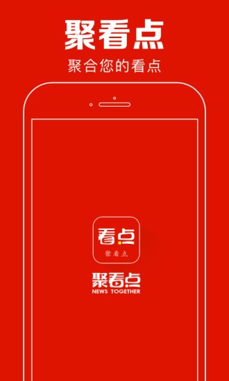 聚看点旧版本