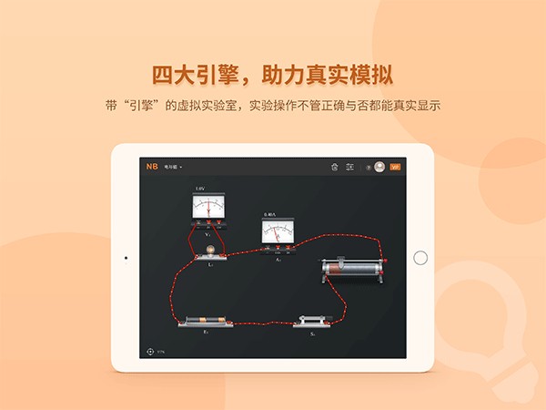 nb物理实验手机版