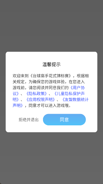 台球高手花式锦标赛
