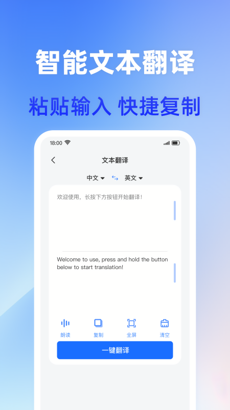 免费翻译器实时翻译手机版