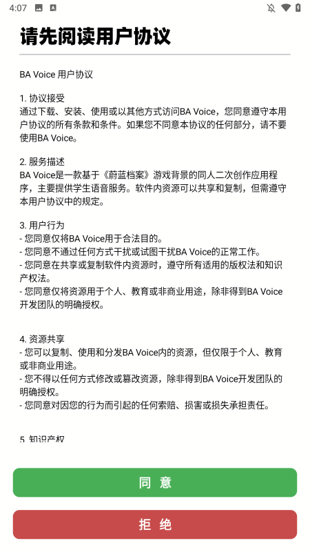 蔚蓝档案变声器