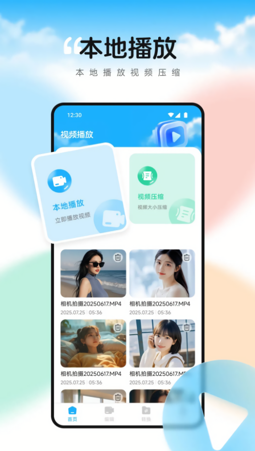 随风影视播放器纯净版