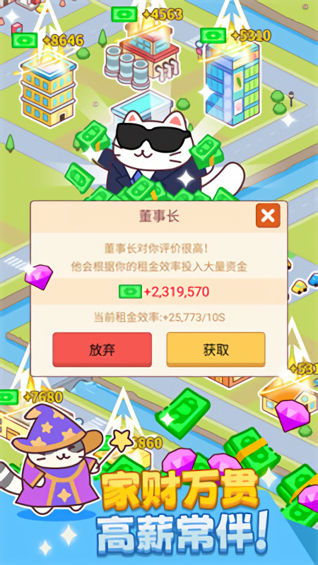 我是搬砖之王免广告版