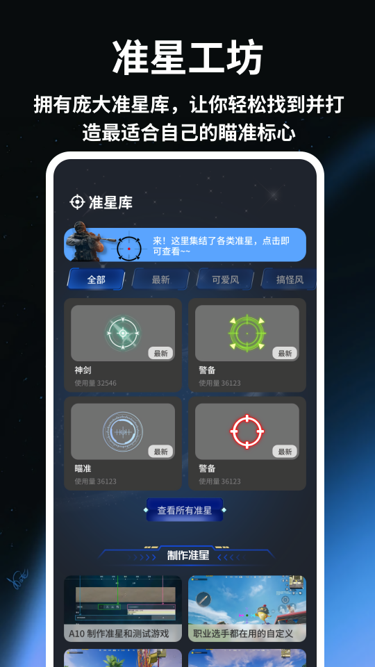 准星辅助器助手三星最新版