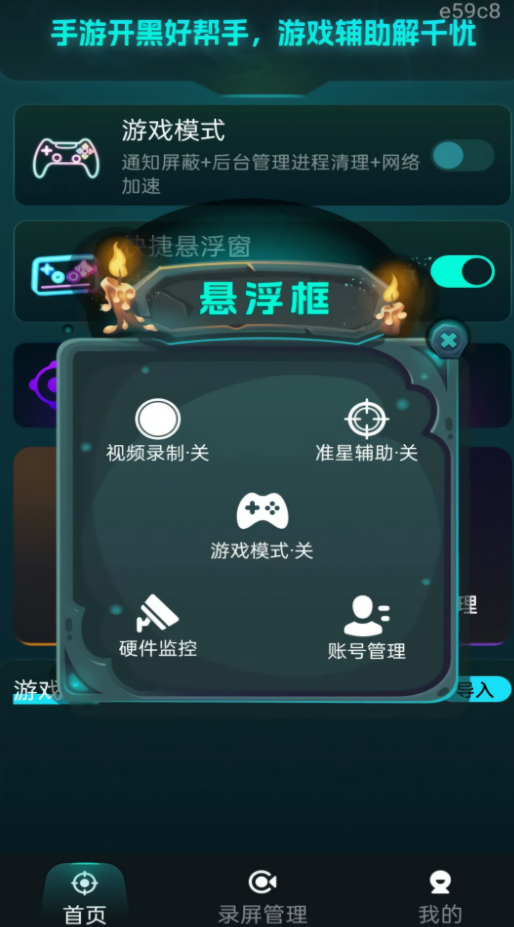 免费准星辅助器和平精英最新版