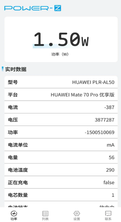 powerz充电测试APP