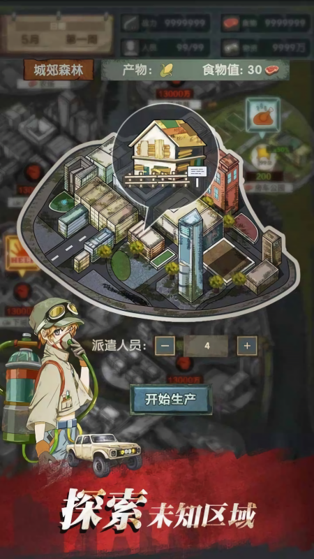 明日对决中文版
