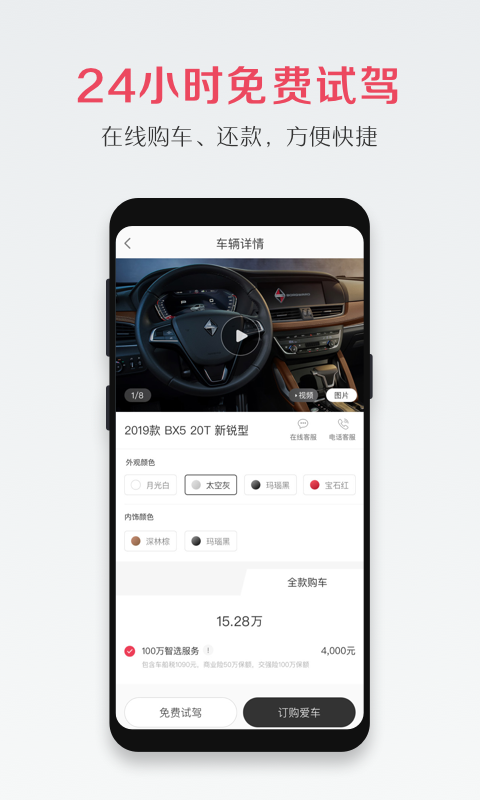 宝沃汽车手机控制app