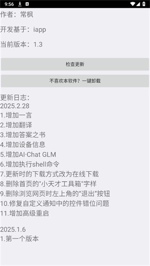 小天才bot工具箱(v1.3安卓版)
