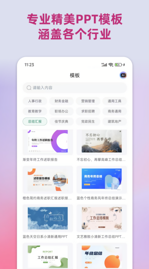ppt助手一键生成软件手机版