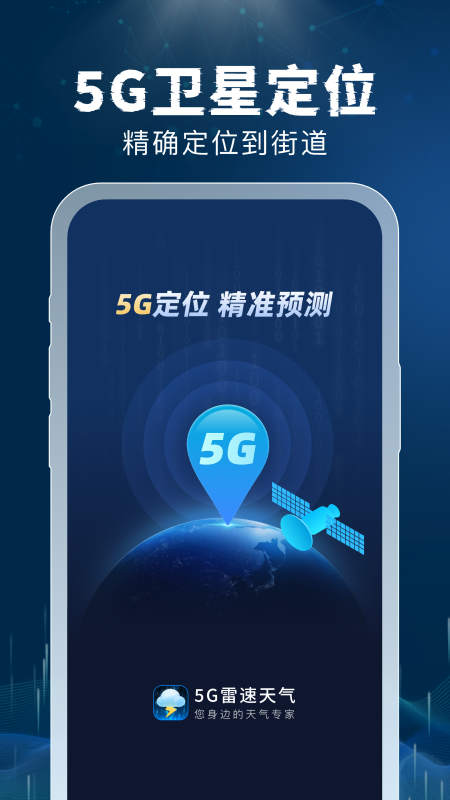5g雷速天气预报最新版