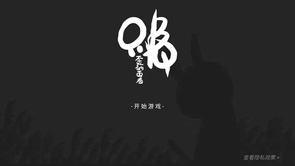 只兔不灭的勇者免费版